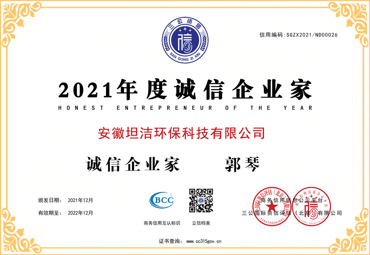 九龙城2021年度诚信企业家