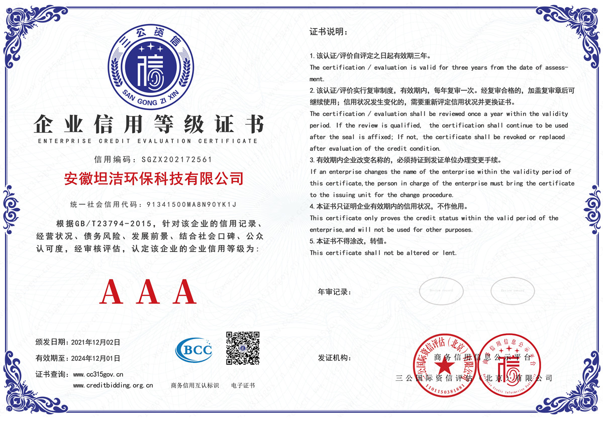 九龙城企业信用AAA级等级证书