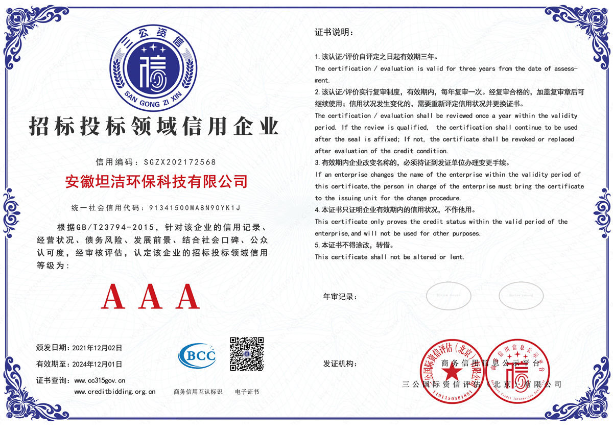 九龙城招标投标领域AAA级信用企业