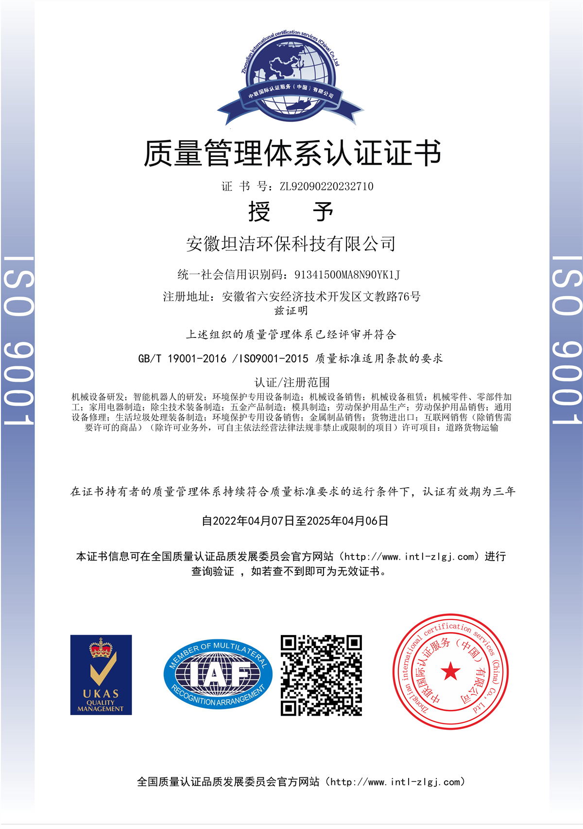 九龙城质量管理体系认证证书