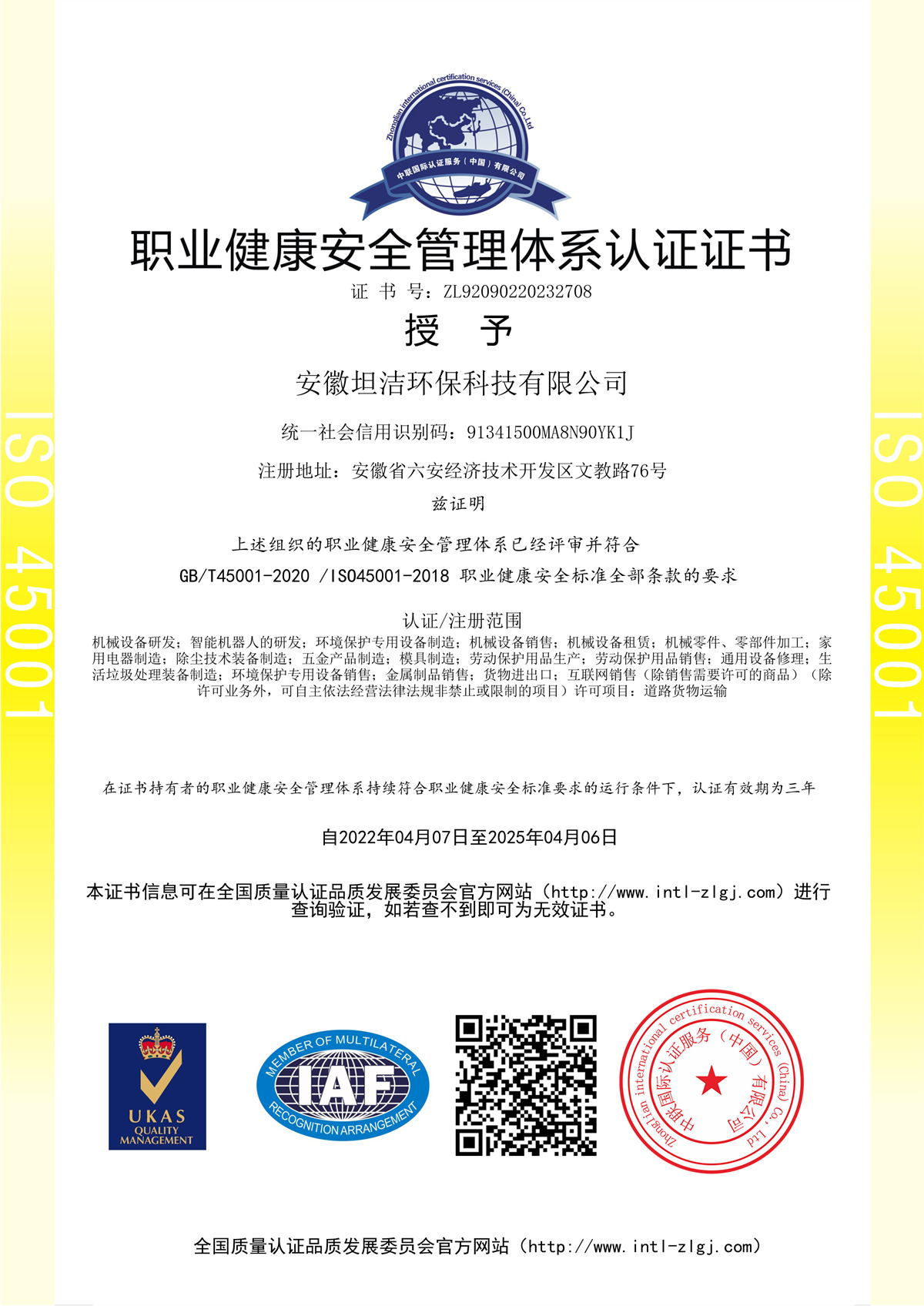 九龙城职业健康安全管理体系认证