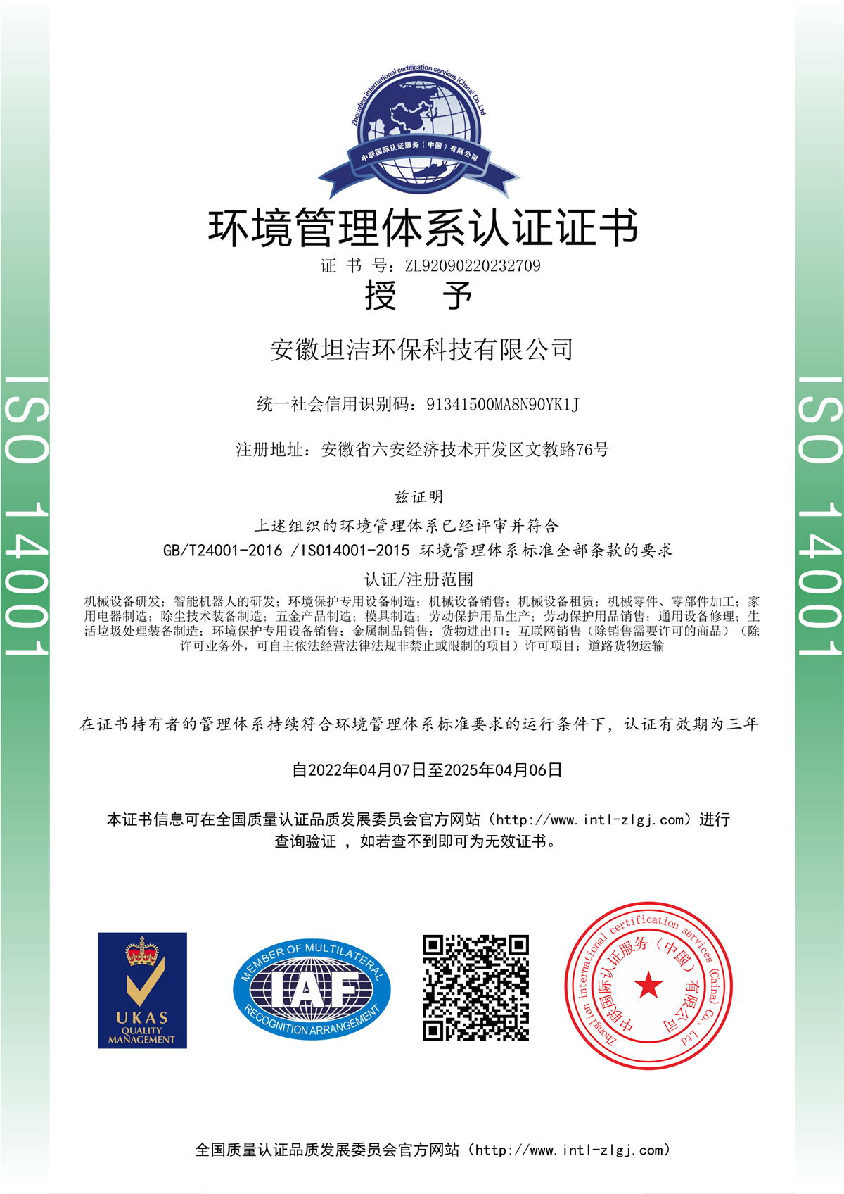 九龙城环境管理体系认证证书