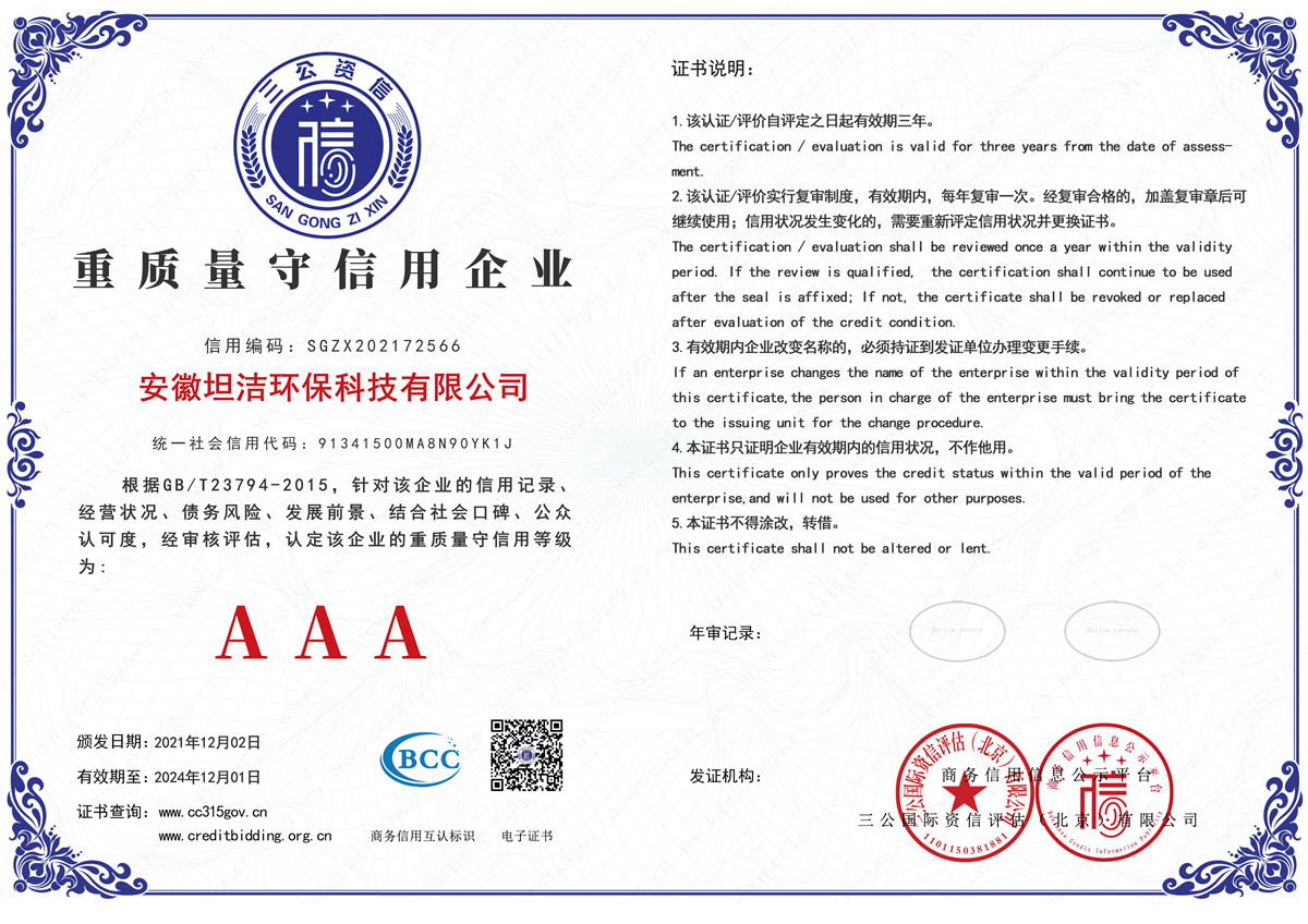 九龙城重质量守诚信AAA级信用企业