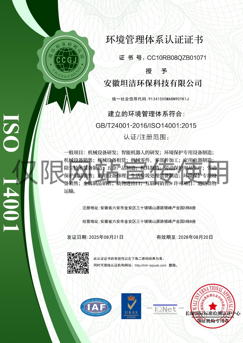 九龙城环境管理体系认证证书